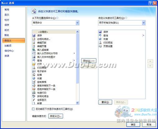 Word2007界面簡介