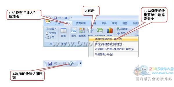 Word2007界面簡介