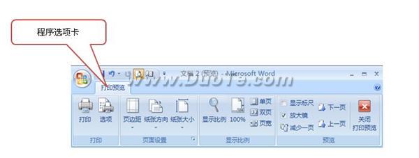 Word2007界面簡介