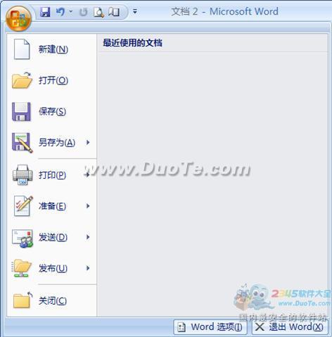 Word2007界面簡介