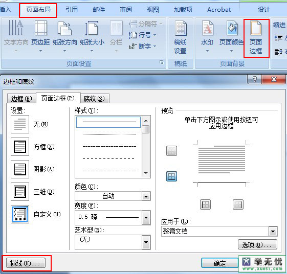 word頁眉添加橫線