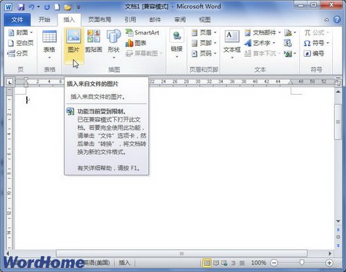 Word2010中插入可更新的圖片鏈接教程    三聯