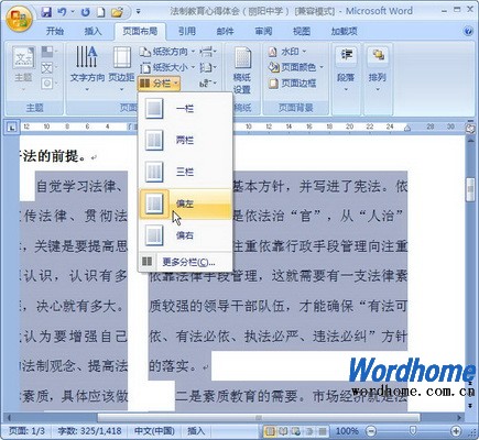 Word2007中如何設置分欄   三聯