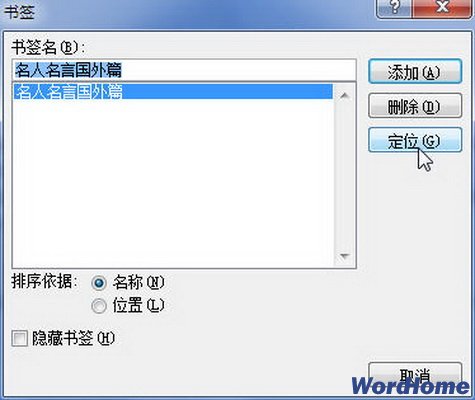 Word2007書簽的使用