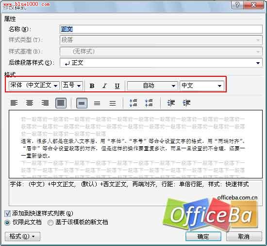 Word2007文檔樣式設置教程   三聯
