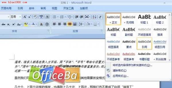 Word2007文檔樣式的設置