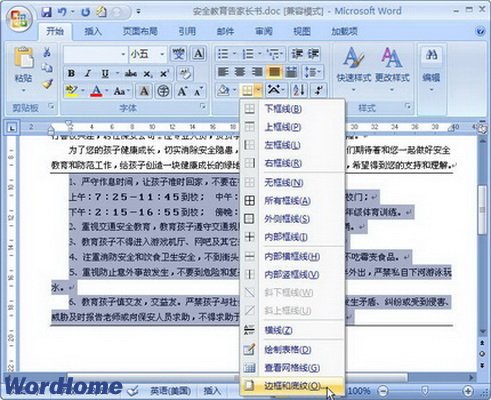 Word2007段落邊框格式設置教程   三聯