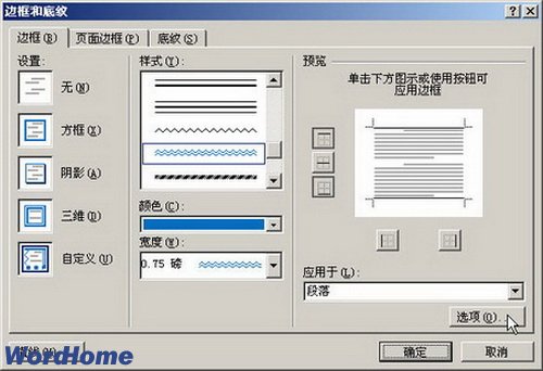 Word2007段落邊框格式的設置