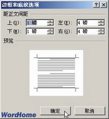 Word2007段落邊框格式的設置