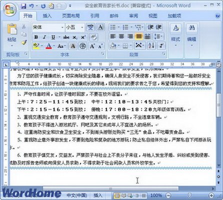 Word2007段落邊框格式的設置