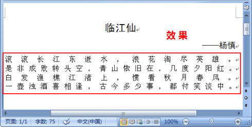 Word2007段落對齊方式設置教程    三聯