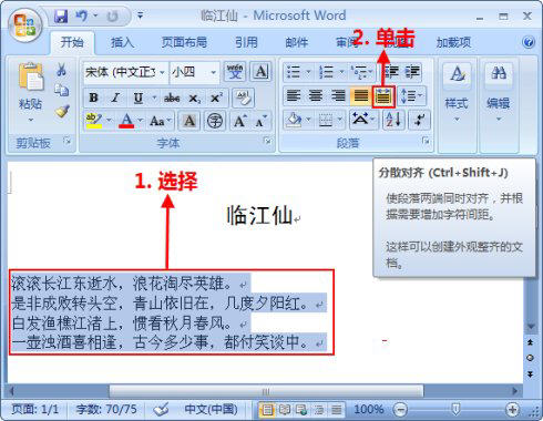 Word2007段落對齊方式的設置