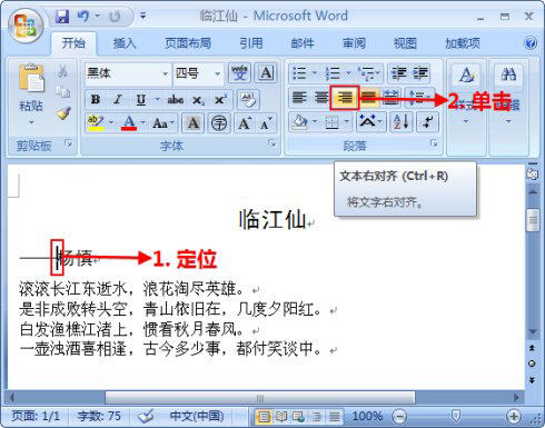 Word2007段落對齊方式的設置