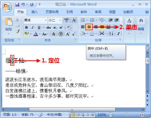Word2007段落對齊方式設置教程   三聯