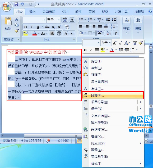 Word2007中首行縮進2個字符設置教程    三聯