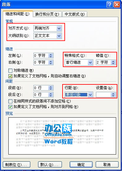 Word2007中首行縮進2個字符設置