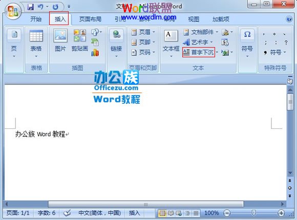 Word2007段落首字下沉設置教程   三聯