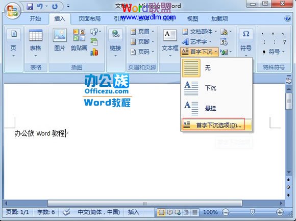 Word2007段落首字下沉的設置