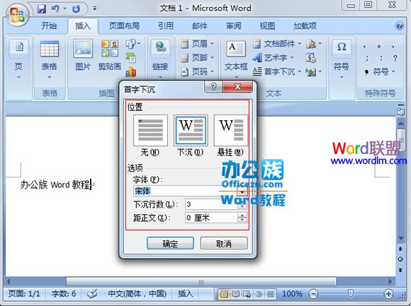 Word2007段落首字下沉的設置