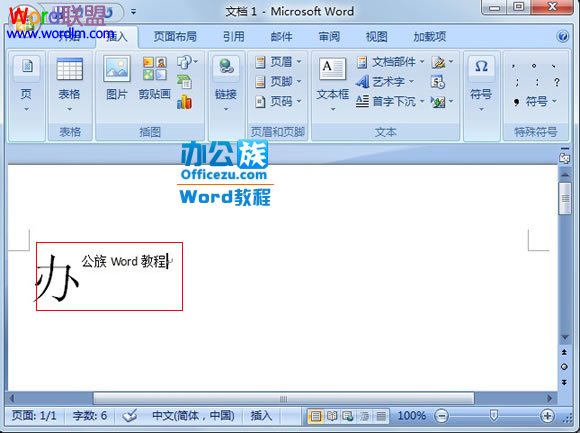 Word2007段落首字下沉的設置