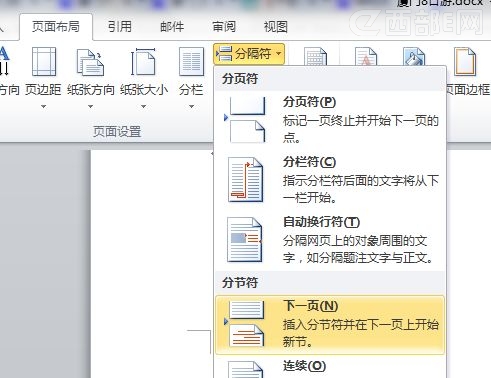 Word 2010在縱向文檔插入一頁橫向文檔的方法   三聯