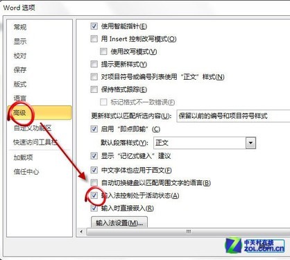 Windows7使用Word中輸入法切換快捷鍵失靈怎麼辦   三聯