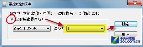 Win7輸入法切換快捷鍵失靈的解決辦法 