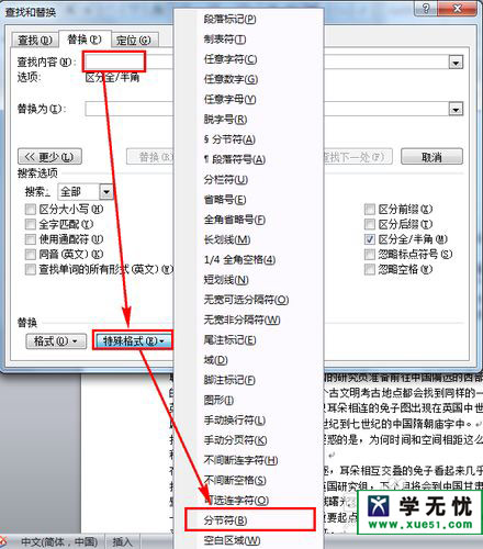 word頁碼不連續怎麼辦 三聯