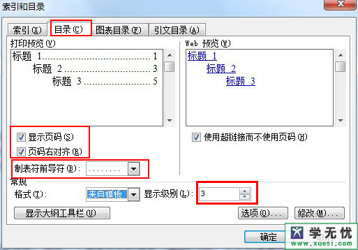 word目錄鏈接怎麼做 三聯