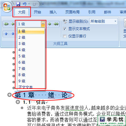 設置目錄標題等級