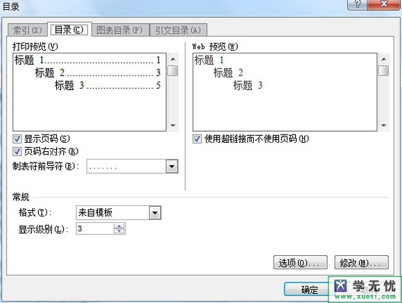 插入目錄設置參數