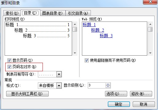 word目錄頁碼怎麼對齊? 三聯