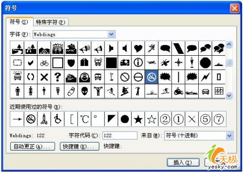 Word中利用字體制作各種實用標志的方法   三聯