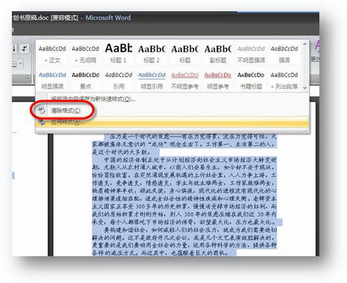 Word2007打造專業的報告書詳細步驟   三聯