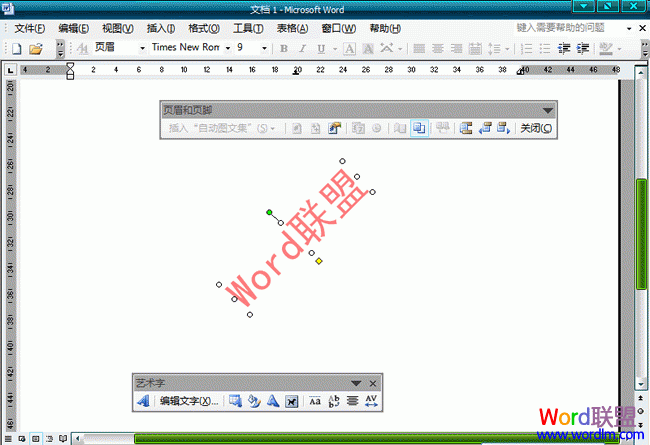 Word2003文檔中怎麼樣去水印