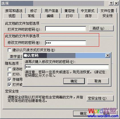 Word2003如何給文檔設置密碼