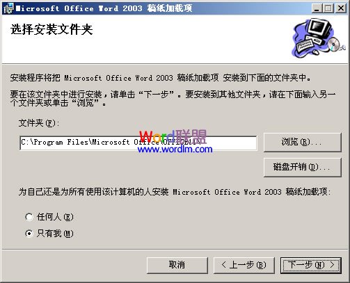 Word2003稿紙安裝使用方法