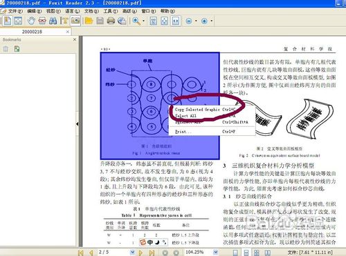 如何手動把PDF文檔轉換成word。