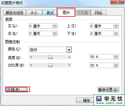 word批量壓縮圖片技巧 三聯