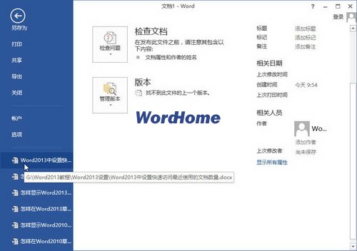 Word2013中設置快速訪問最近使用的文檔數量 三聯