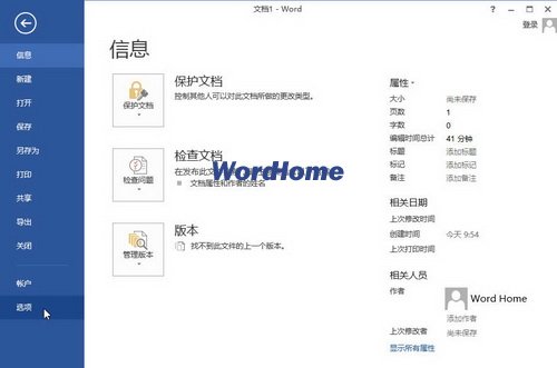 Word2013怎樣使用厘米或英寸度量單位 三聯