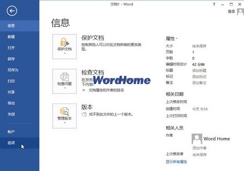 Word2013怎樣使用字符度量單位 三聯