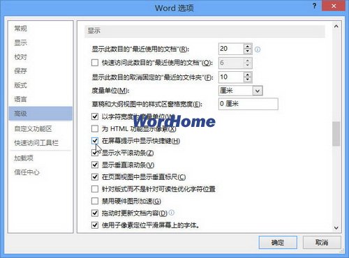 在屏幕提示中顯示快捷鍵