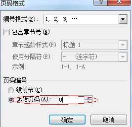 在Word 2007中如何設置封面不加頁碼