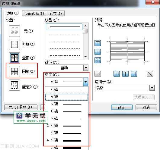 word表格邊框如何加粗