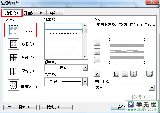 如何使word邊框打印不顯示 三聯