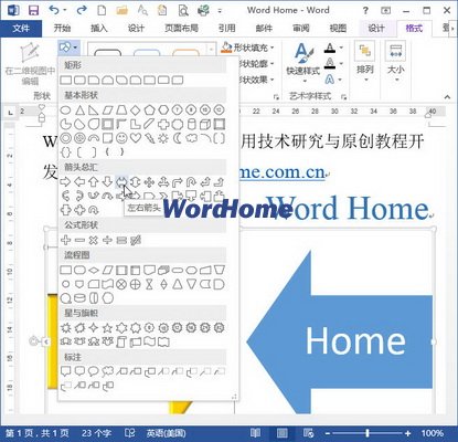 怎樣在Word2013中更改SmartArt幾何形狀 三聯