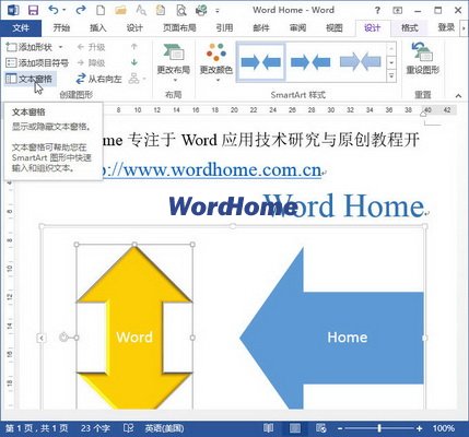 怎樣在Word2013中使用SmartArt文本窗格 三聯