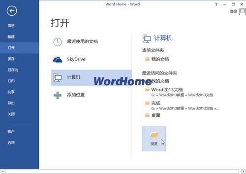 Word2013中怎樣以只讀方式打開Word文檔 三聯