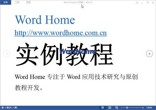 處於只讀方式的Word文檔